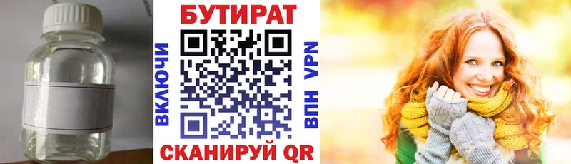 БУТИРАТ вода  Палласовка 
